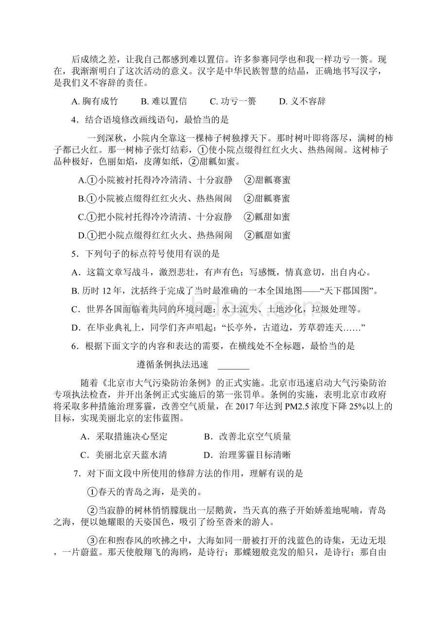 朝阳区一模语文卷及答案.docx_第2页