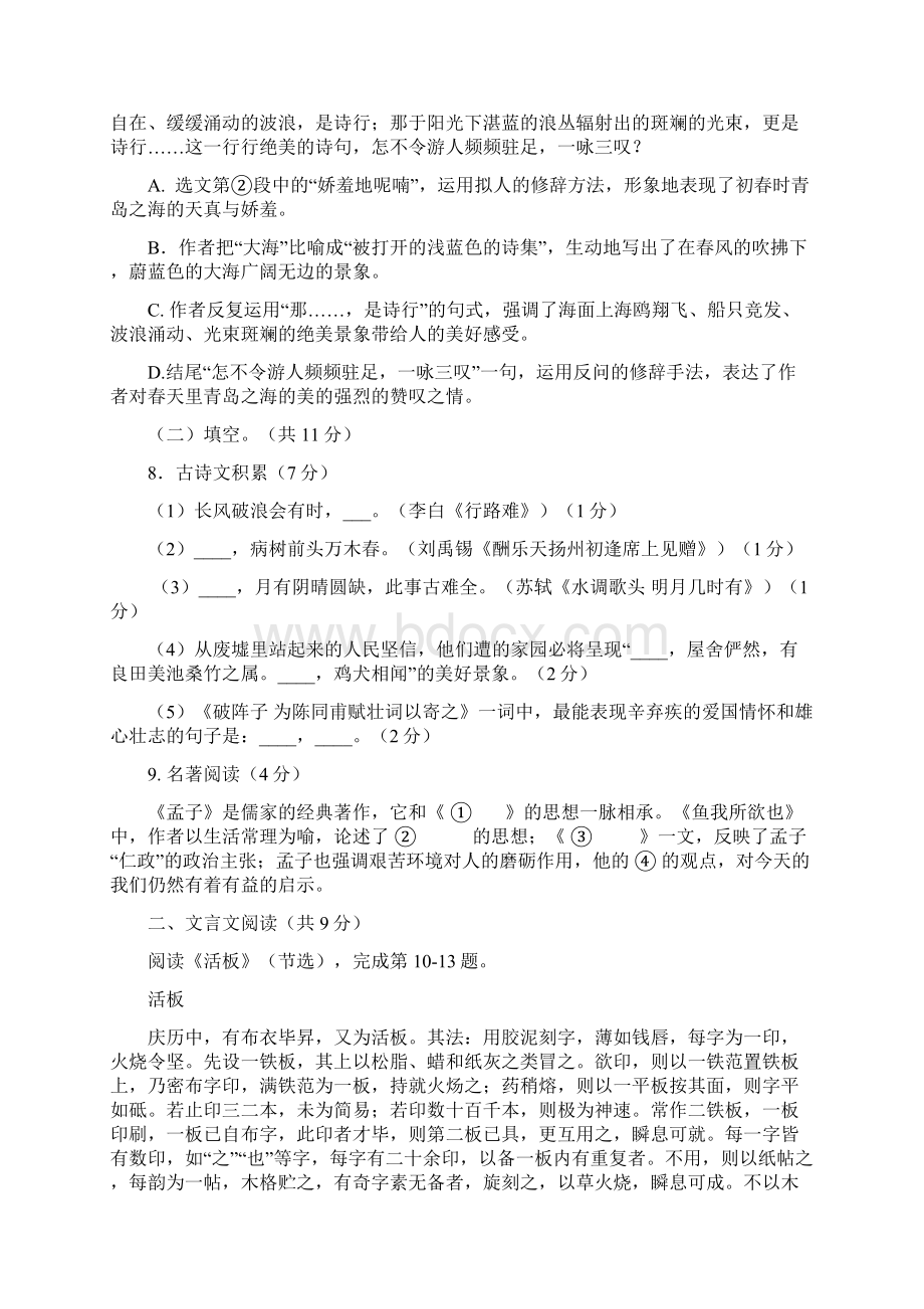 朝阳区一模语文卷及答案.docx_第3页