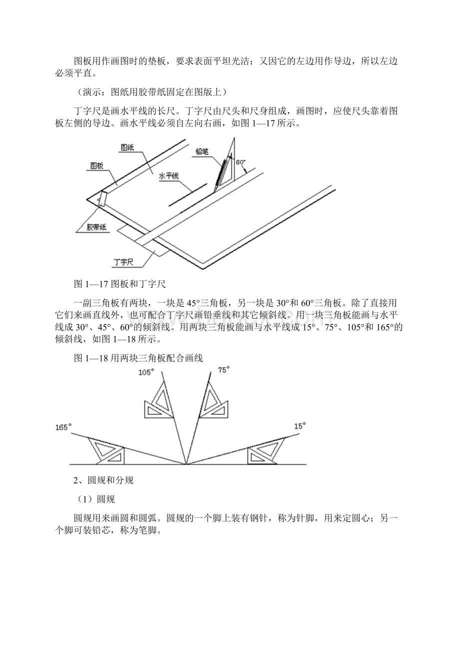 《机械制图教案》第一章46讲Word文件下载.docx_第2页