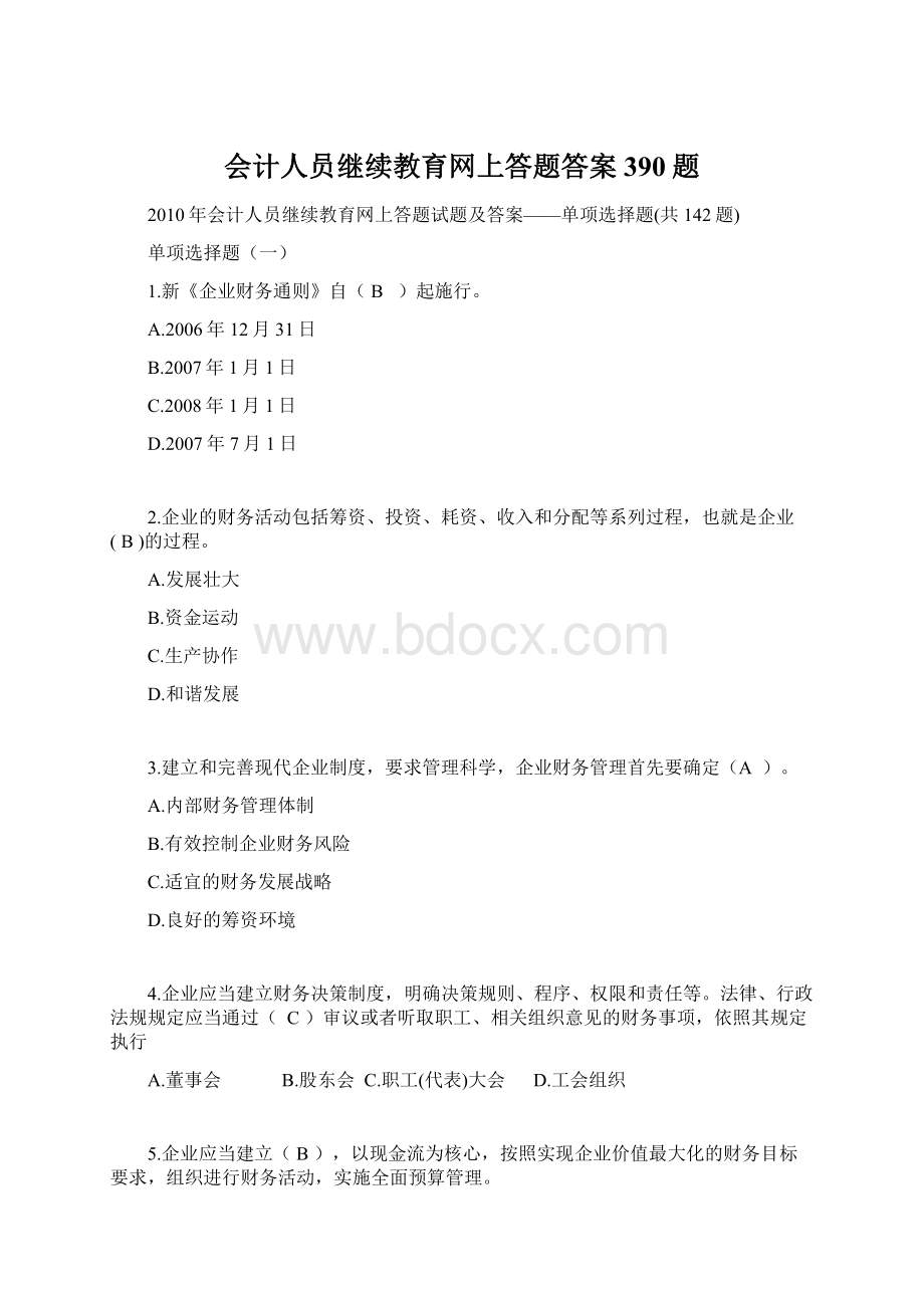 会计人员继续教育网上答题答案390题.docx_第1页