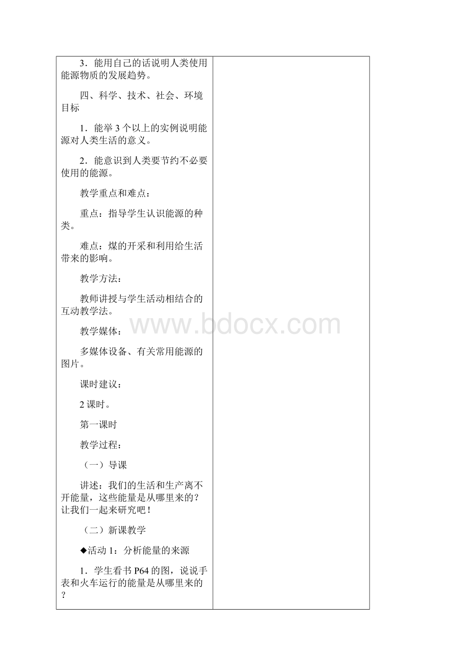 第三单元教案Word文档格式.docx_第2页