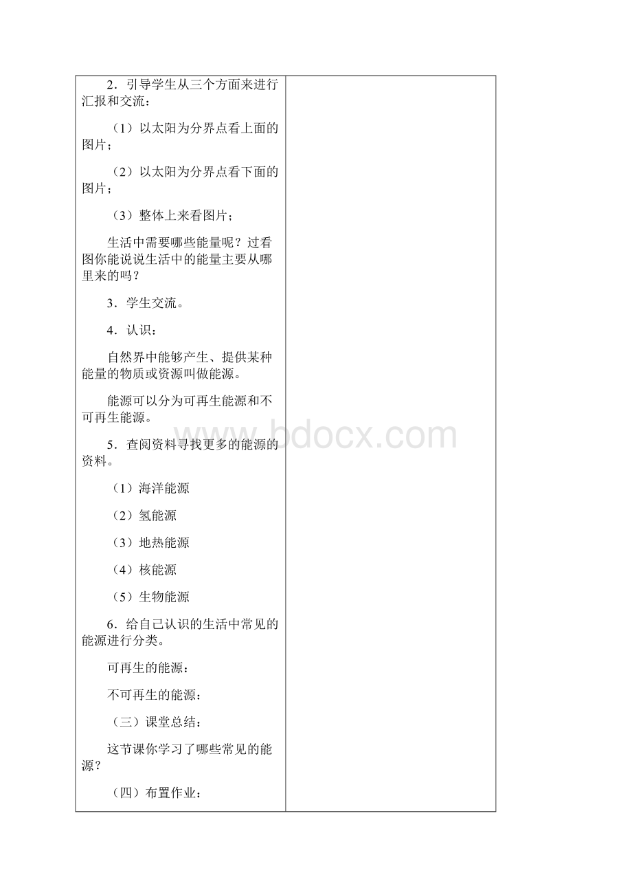 第三单元教案Word文档格式.docx_第3页