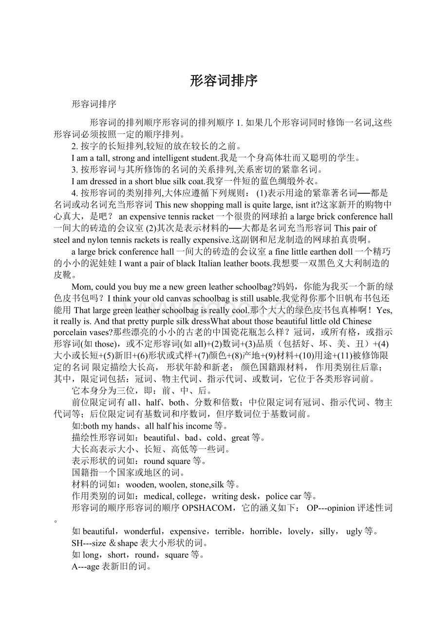 形容词排序Word文件下载.docx_第1页