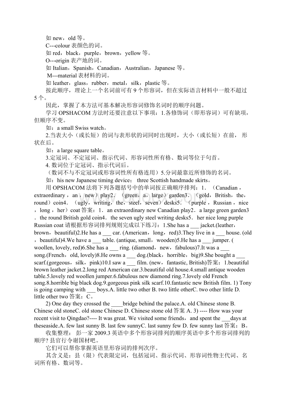 形容词排序Word文件下载.docx_第2页