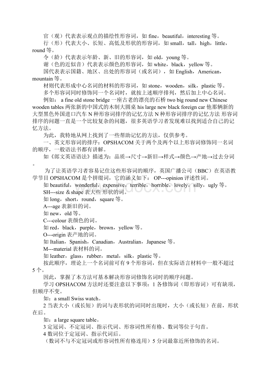 形容词排序Word文件下载.docx_第3页