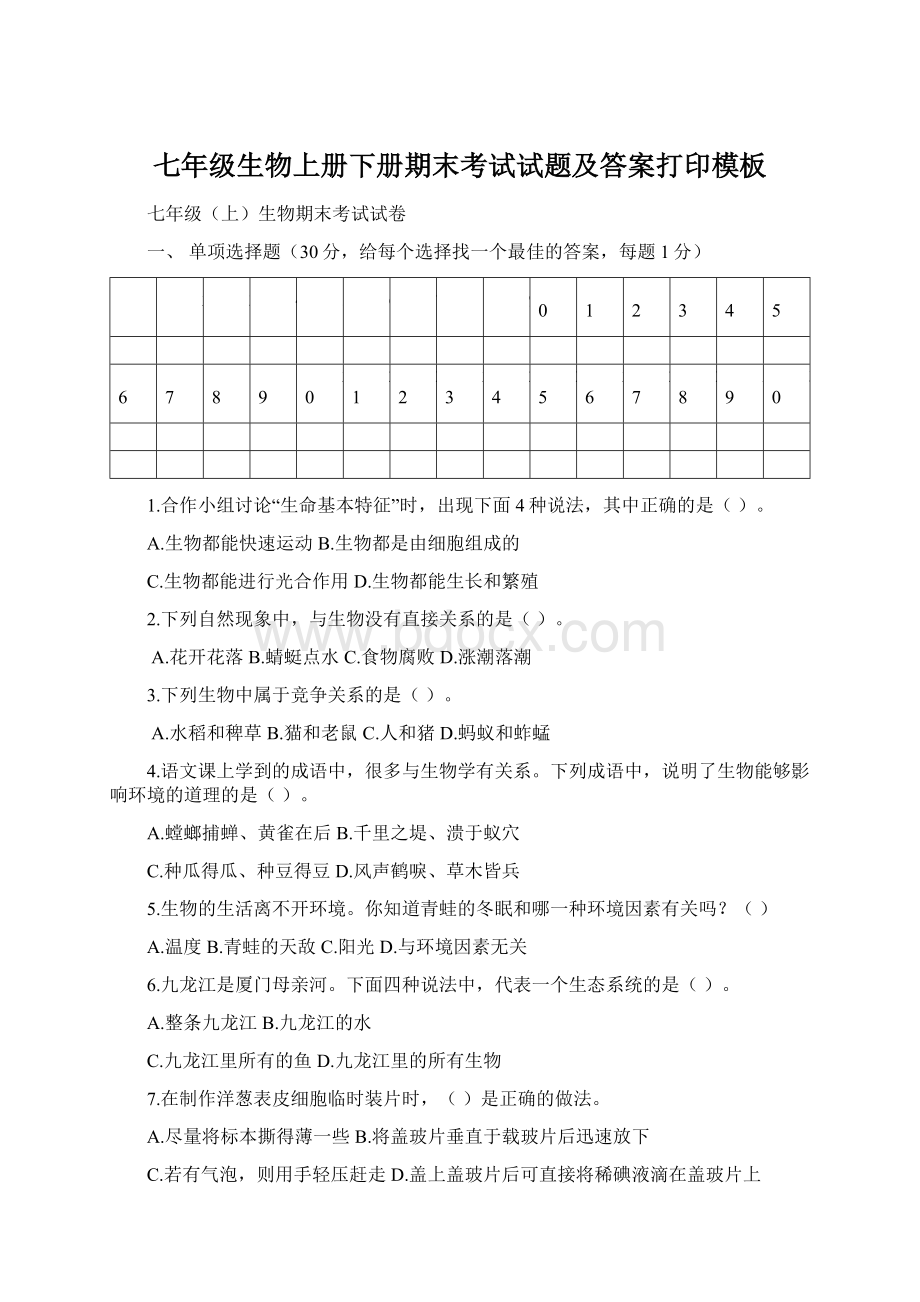 七年级生物上册下册期末考试试题及答案打印模板Word下载.docx