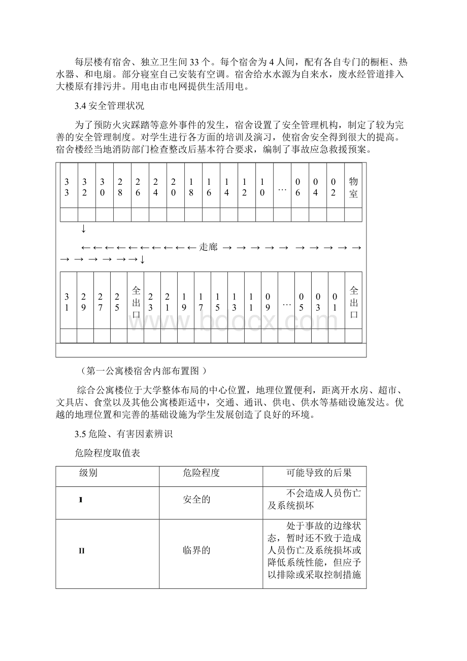 浙江工业大学综合楼安全评估.docx_第3页