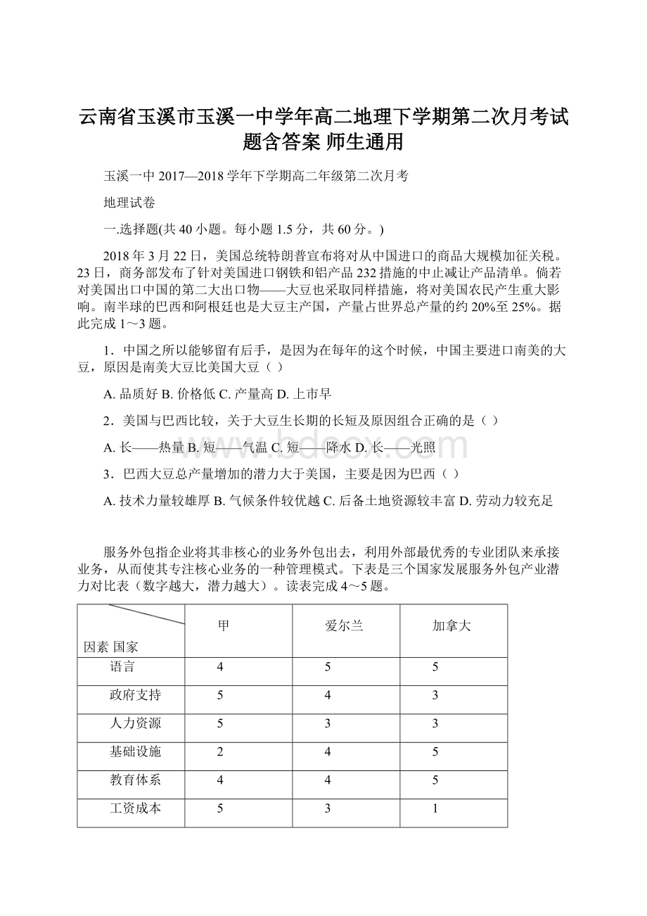 云南省玉溪市玉溪一中学年高二地理下学期第二次月考试题含答案 师生通用.docx