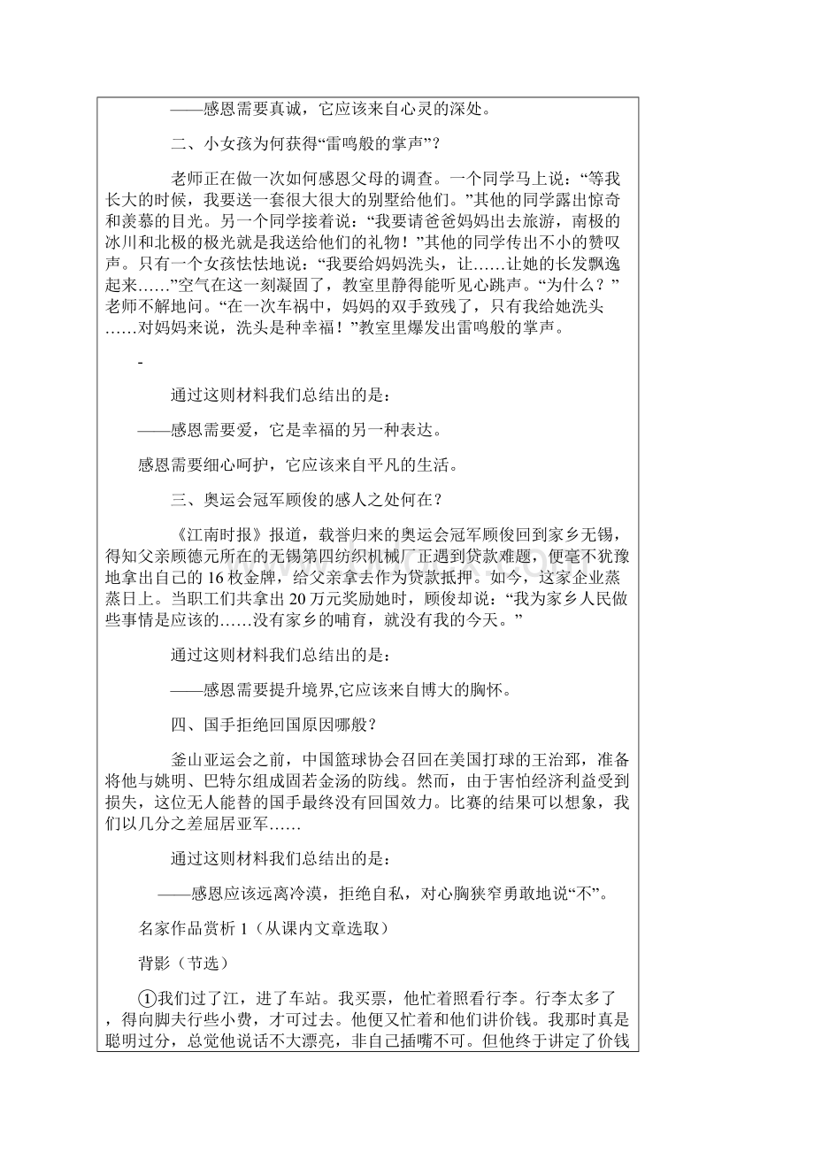 中考冲刺讲义感恩感动类作文Word下载.docx_第3页