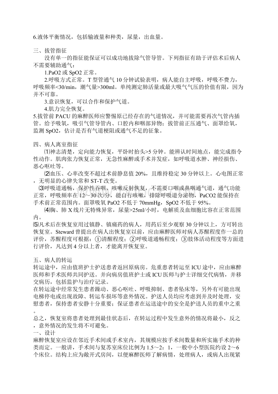 麻醉恢复室工作流程Word文档格式.docx_第2页