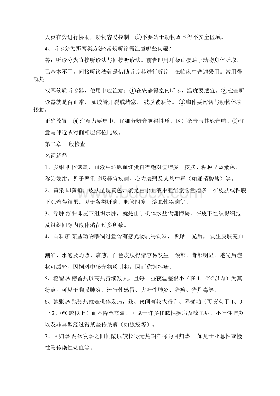 兽医临床诊断学习题与答案Word文件下载.docx_第3页