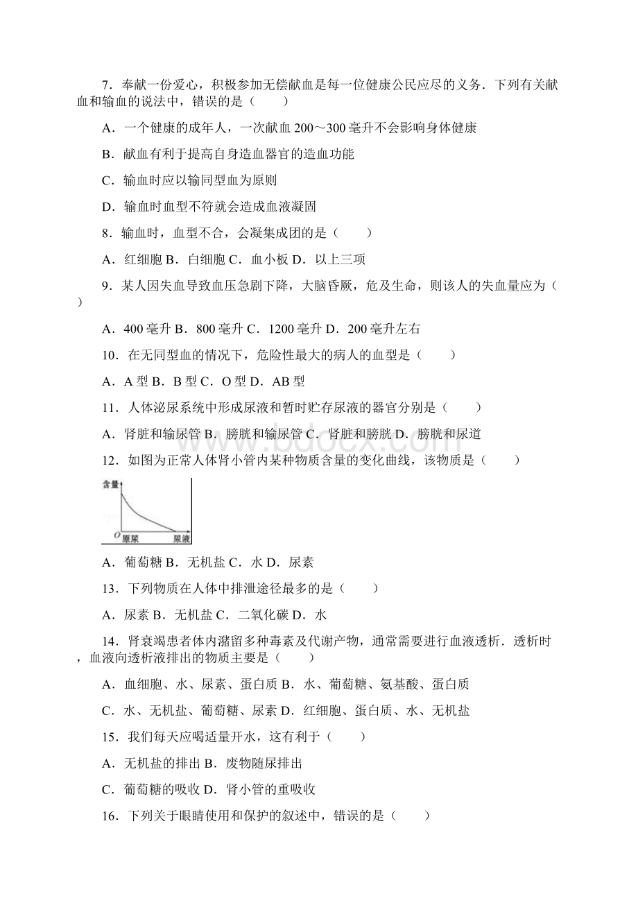 广东省汕头市学年七年级下月考卷解析版.docx_第2页