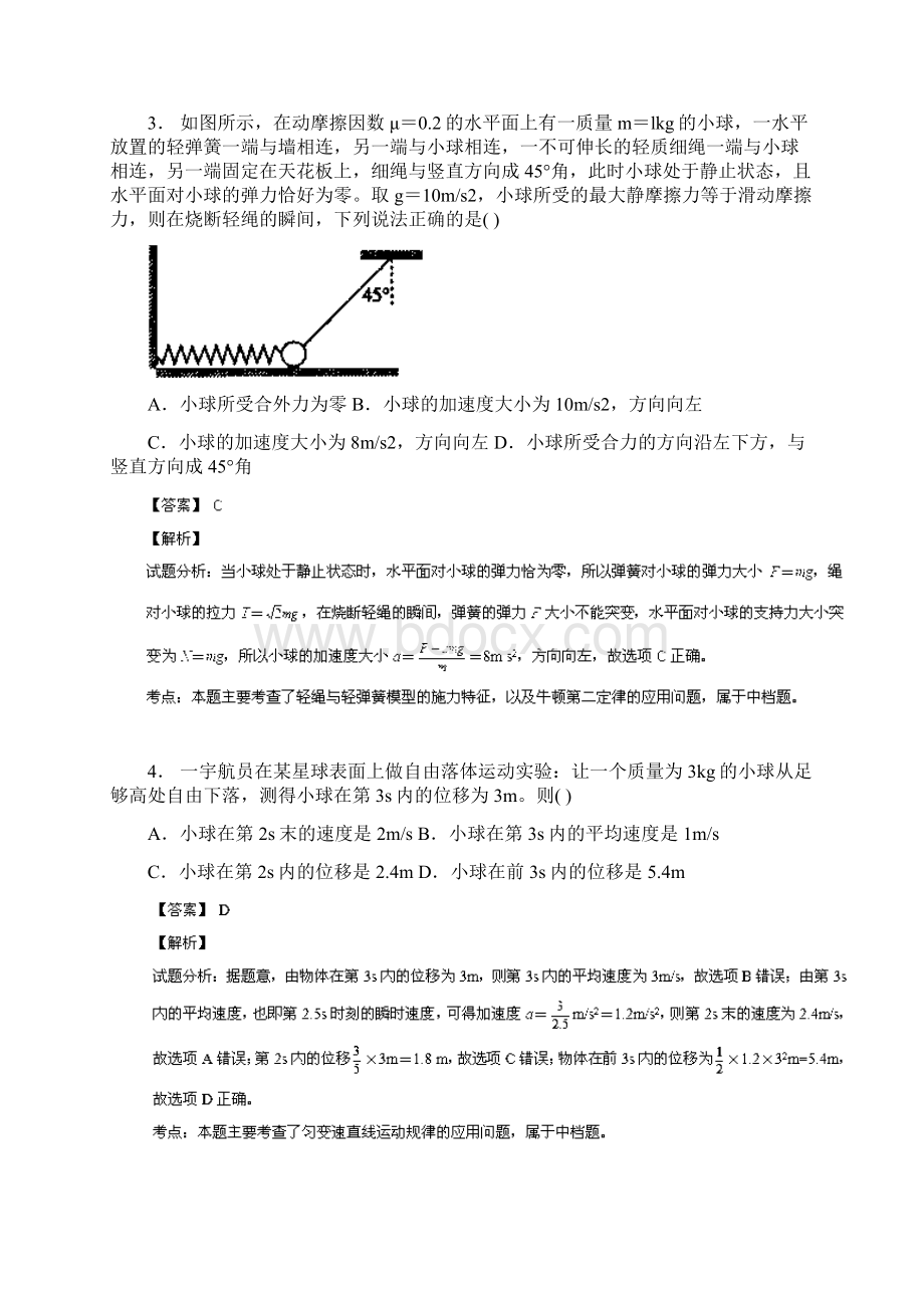 江苏省江苏大联考物理Word格式.docx_第2页