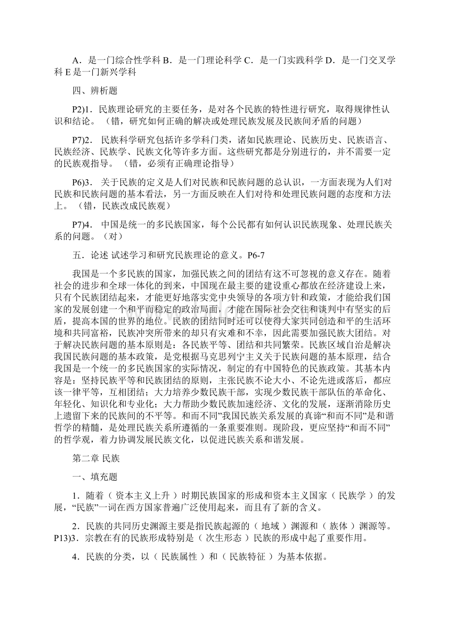 民族理论与民族政策复习题小抄已排版直接打印附参考答案.docx_第2页