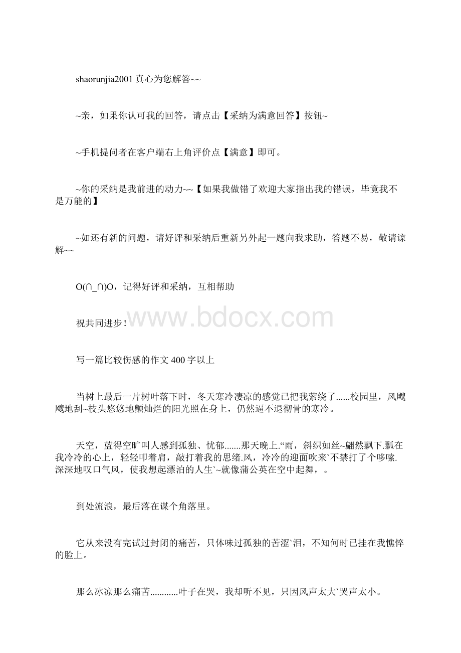 作文《最伤心的一天》600字范文Word文档下载推荐.docx_第2页