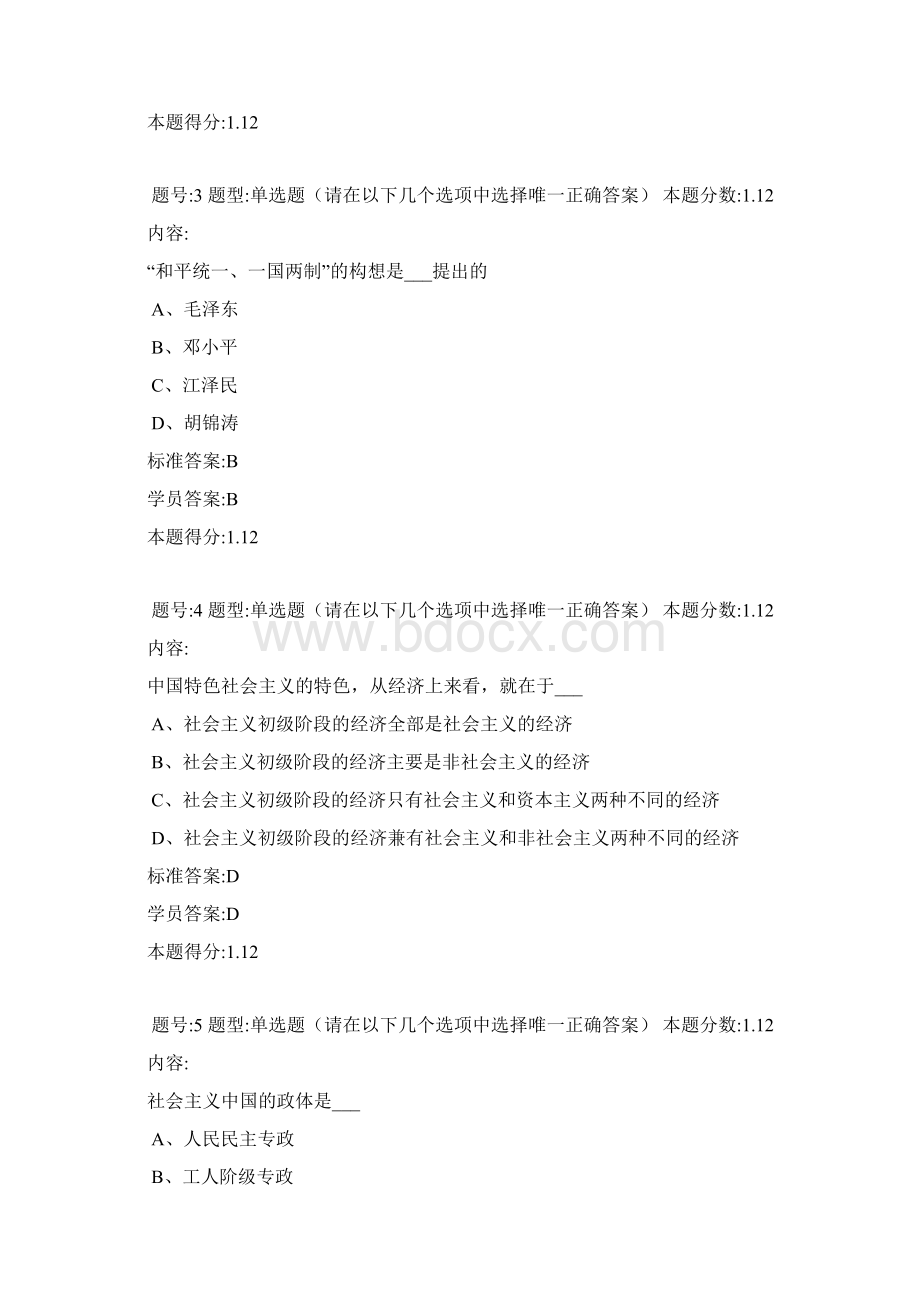 09计算机应用基础在线作业第三阶段答案.docx_第2页