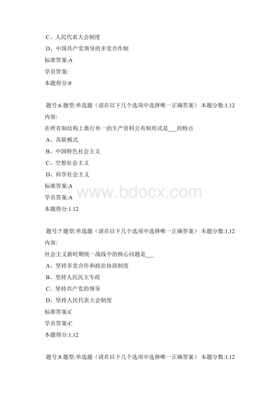 09计算机应用基础在线作业第三阶段答案.docx_第3页