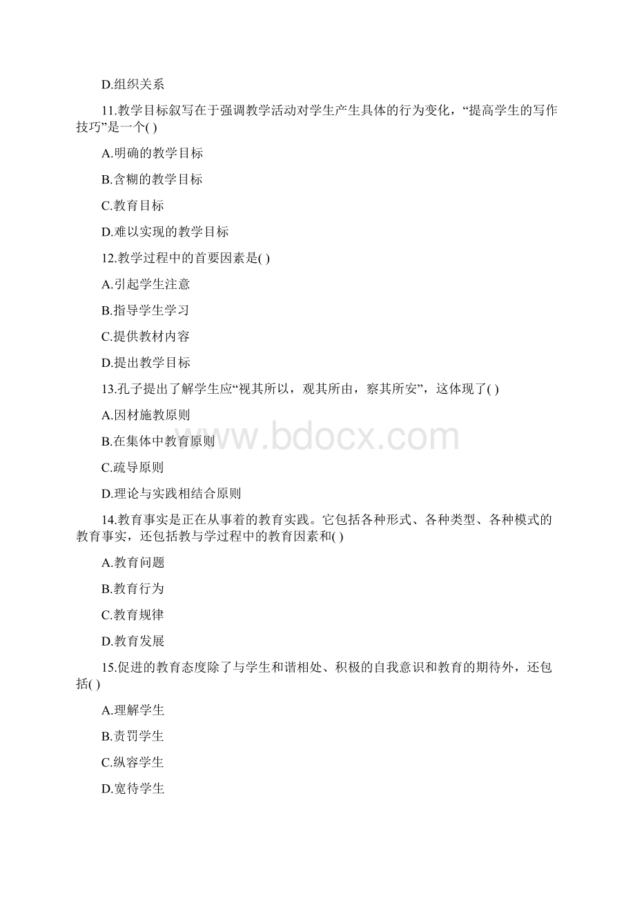 川教师资格教育学模拟题及标准答案.docx_第3页