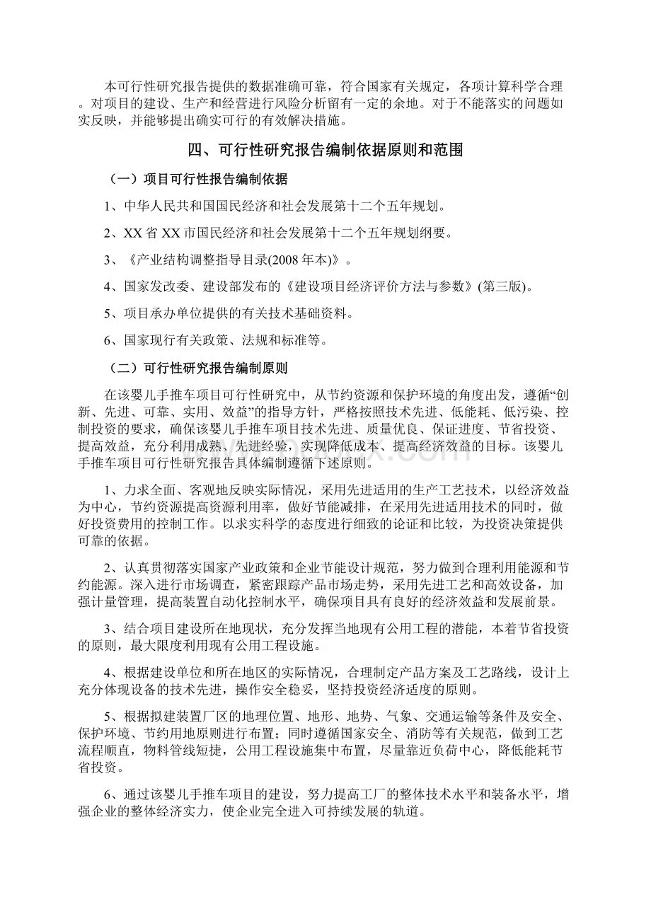 婴儿手推车项目可行性研究报告.docx_第2页