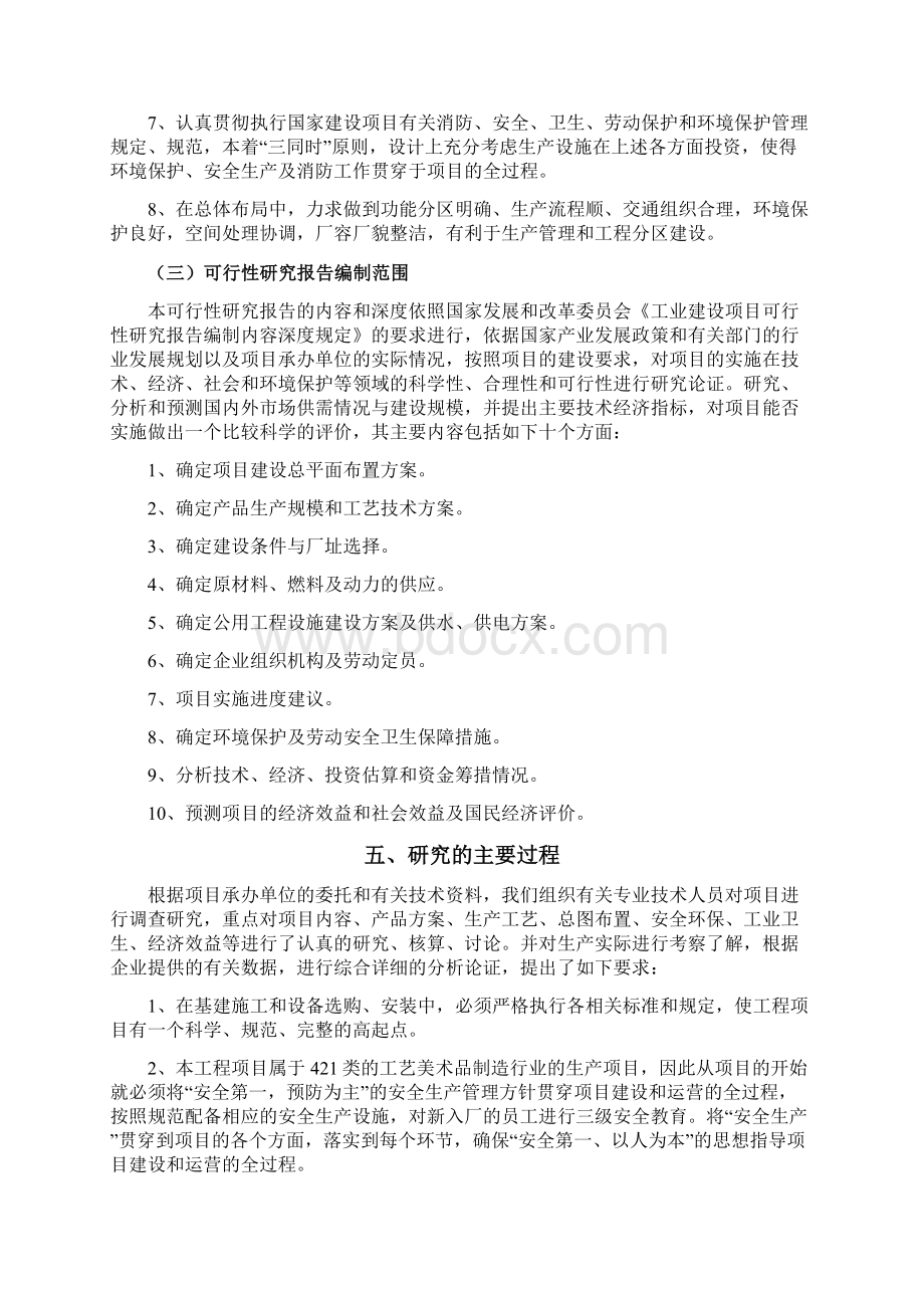 婴儿手推车项目可行性研究报告.docx_第3页