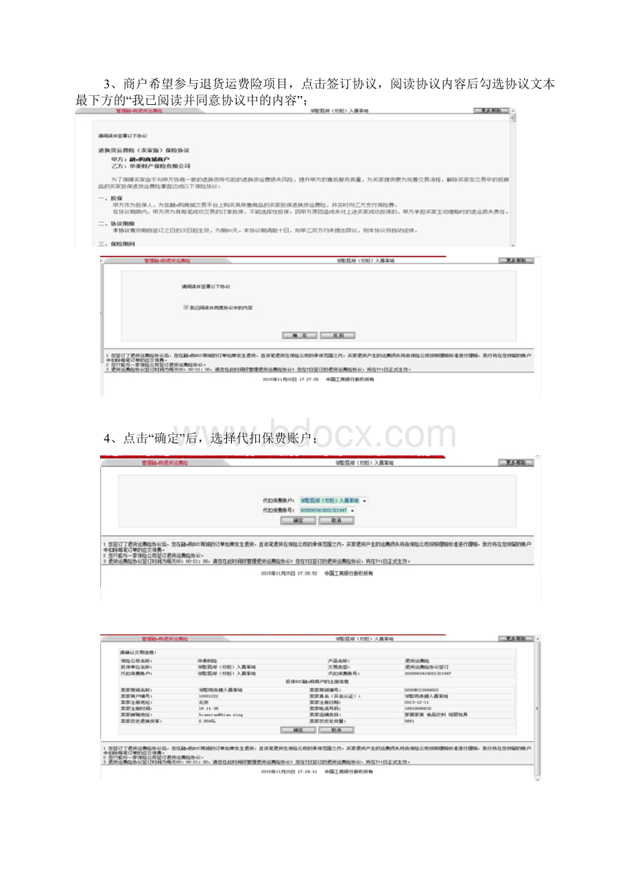 企业网银退货运费险签约流程模板Word文件下载.docx_第2页