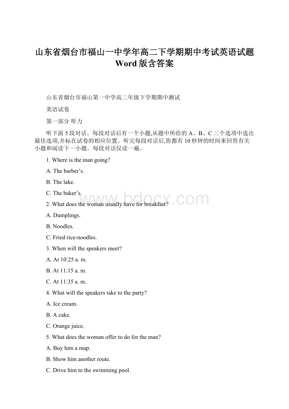 山东省烟台市福山一中学年高二下学期期中考试英语试题 Word版含答案.docx_第1页