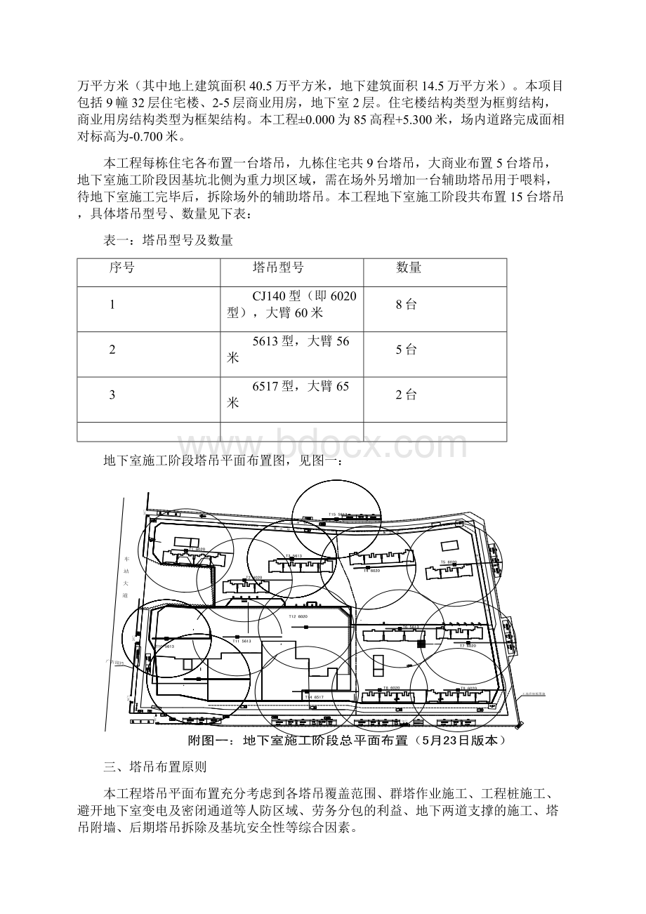 平阳万达塔吊基础施工方案业主.docx_第3页