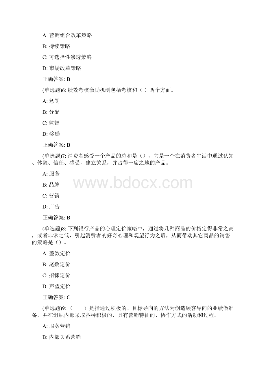 20春东财《金融服务营销》单元作业二答案96415.docx_第2页