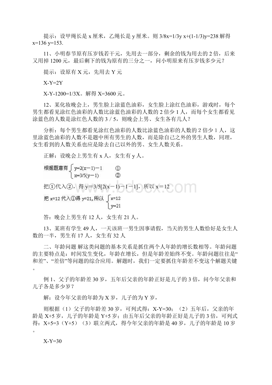 二元一次方程组应用题分类文档格式.docx_第3页