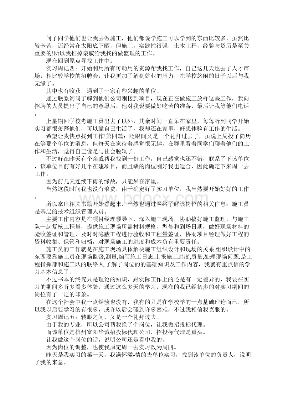 造价实习周记4篇Word文档格式.docx_第2页