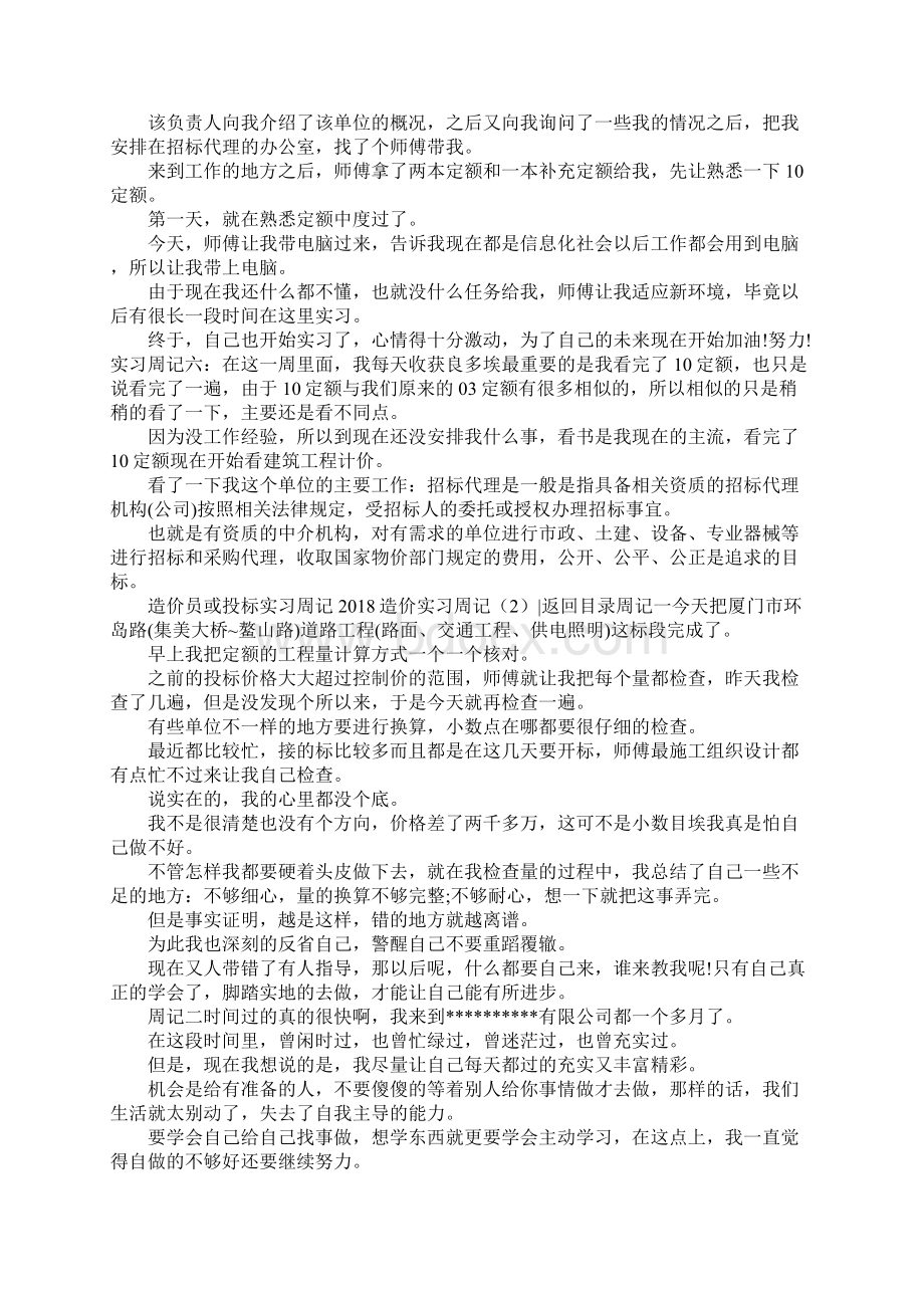 造价实习周记4篇Word文档格式.docx_第3页