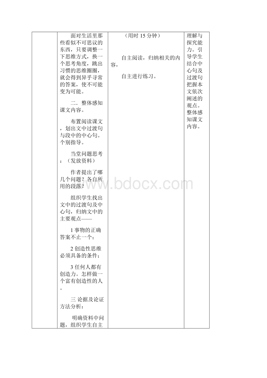 九年级语文上册第四单元表格试教案Word格式.docx_第2页