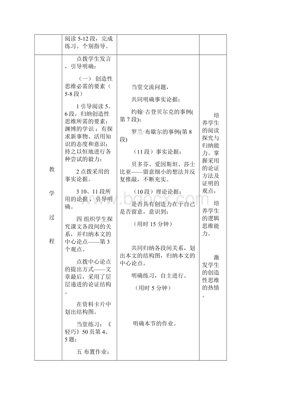 九年级语文上册第四单元表格试教案Word格式.docx_第3页