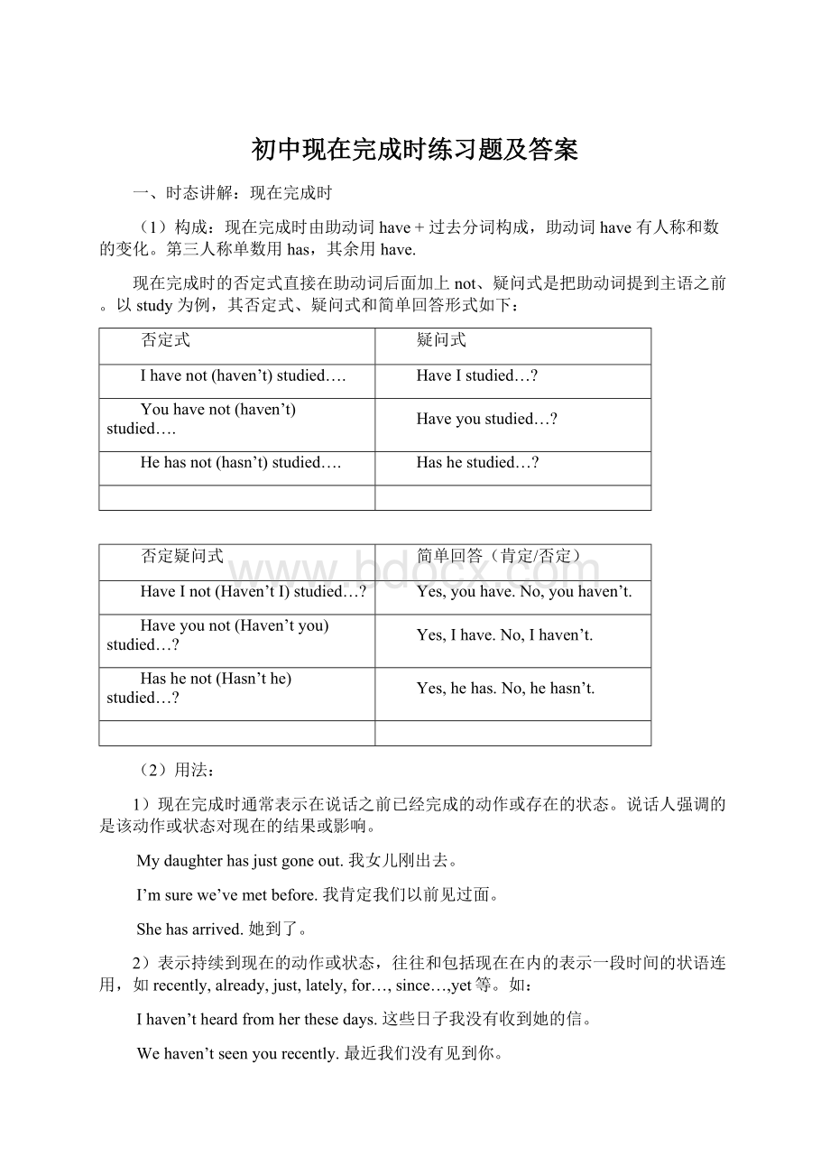 初中现在完成时练习题及答案Word文件下载.docx_第1页