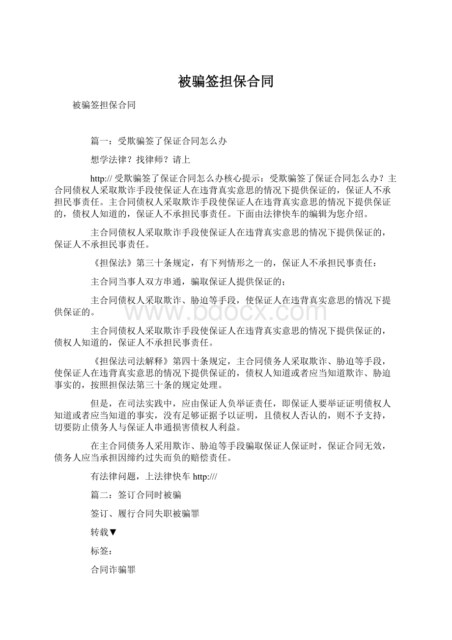 被骗签担保合同.docx