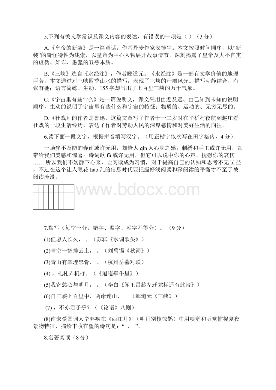 七年级上学期期末考试语文试题Word文档格式.docx_第2页