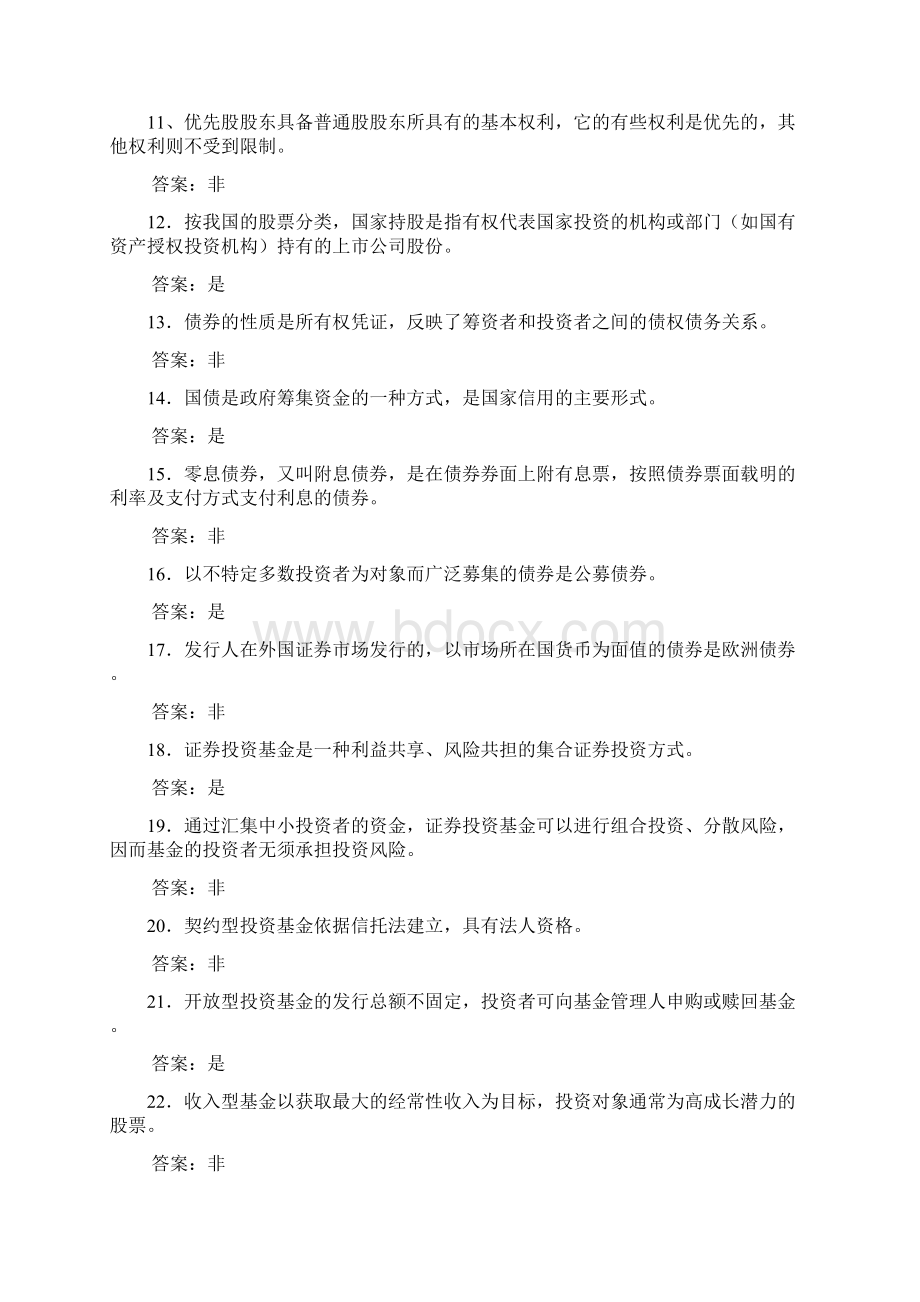 证券投资学第三版练习及答案1.docx_第2页