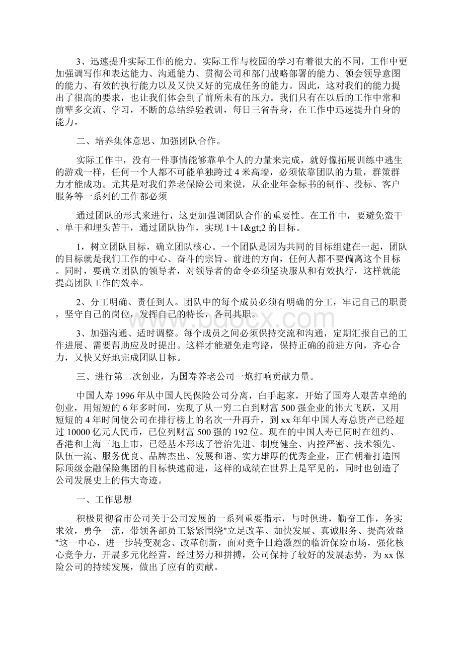 中国人寿培训心得体会文档格式.docx_第2页