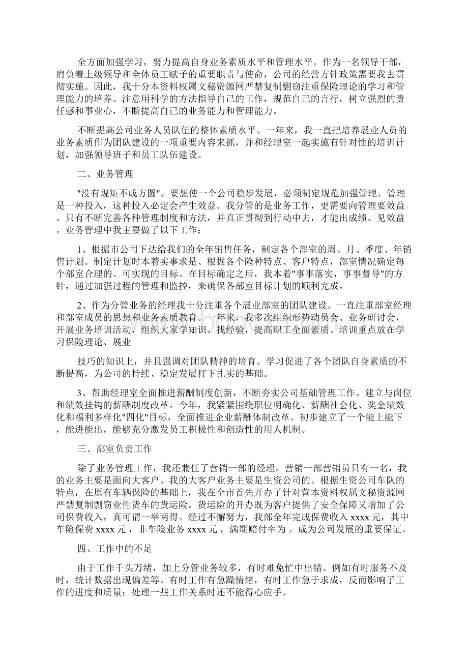 中国人寿培训心得体会文档格式.docx_第3页