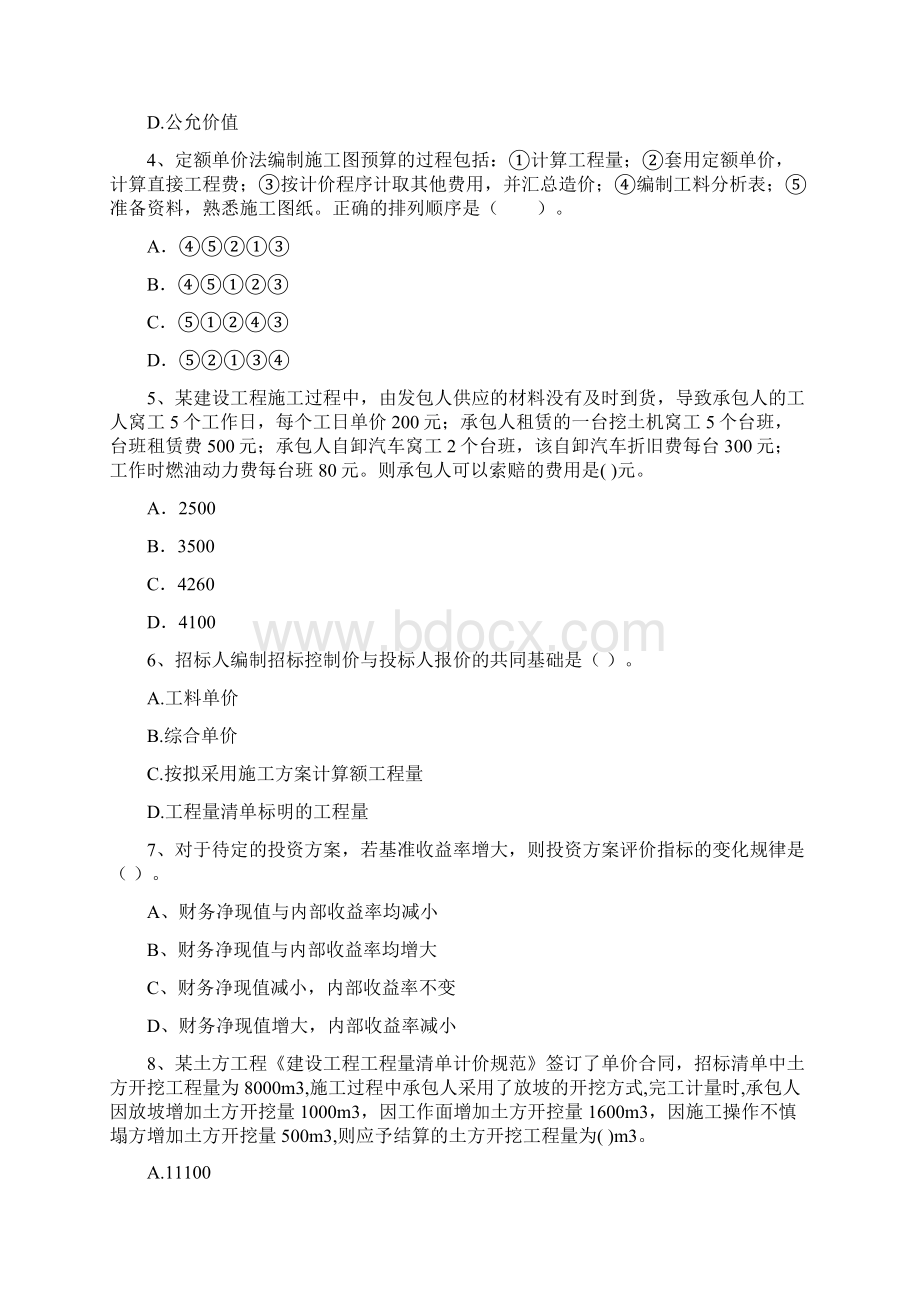 一建《建设工程经济》练习题A卷 附解析.docx_第2页