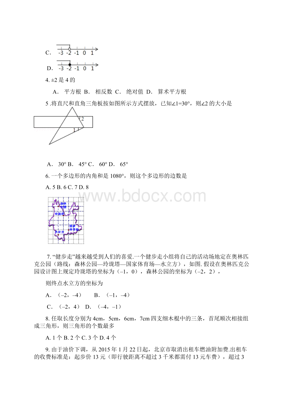 学年北京市东城区初一年级第二学期期末数学试题Word格式.docx_第2页