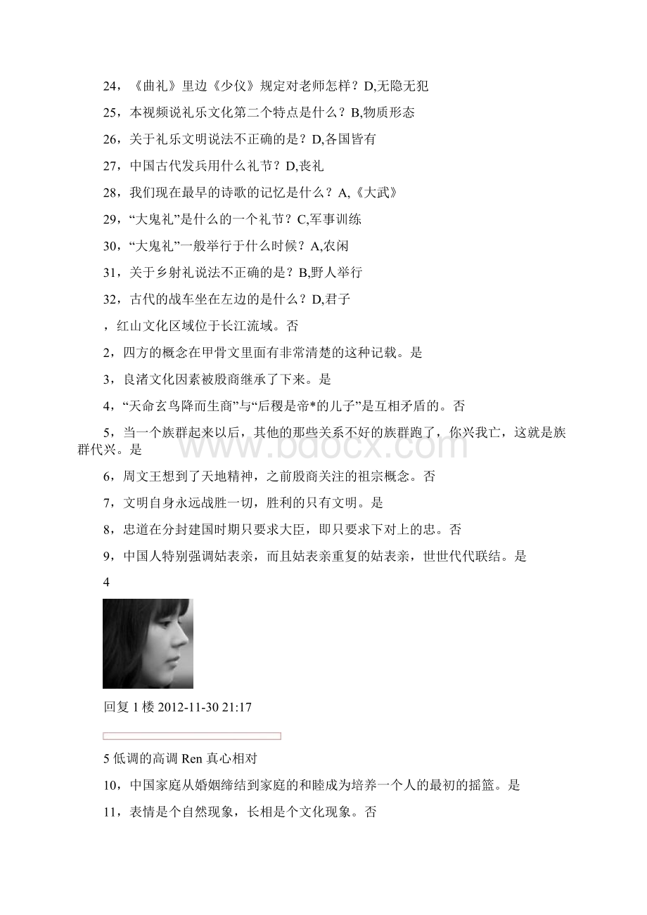 中国文化概论.docx_第2页