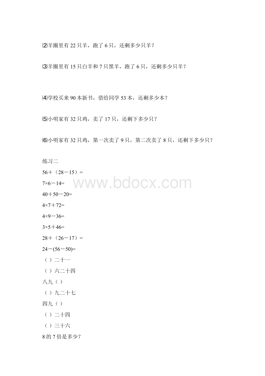 北师大版二年级上册数学练习题.docx_第2页