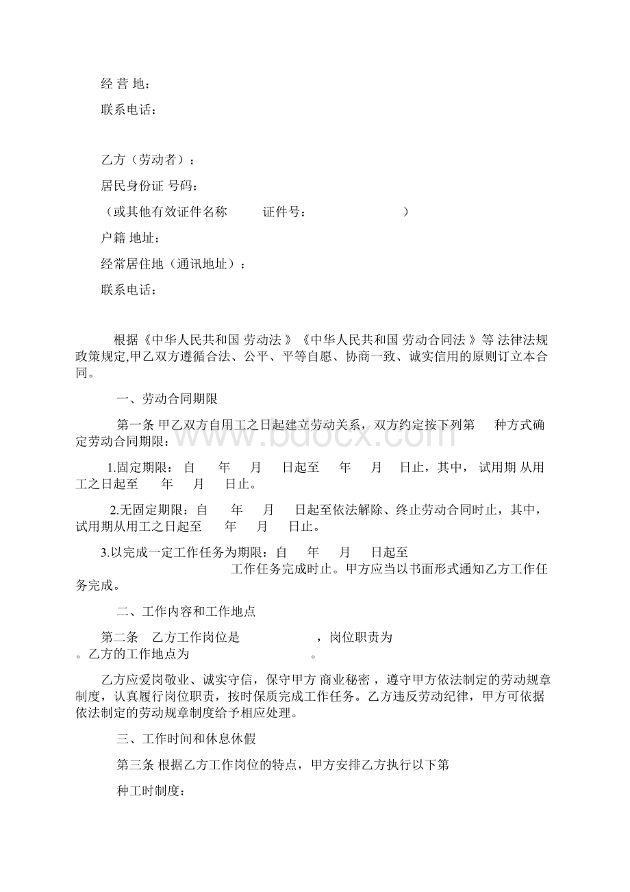 法律文书模板劳动合同人社部示范文本Word文档下载推荐.docx_第2页