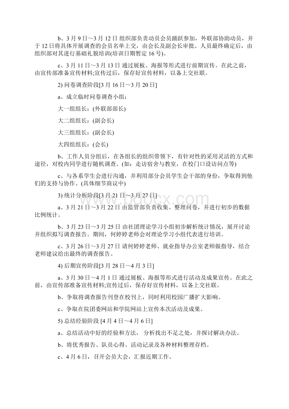 社团活动月计划策划书.docx_第2页