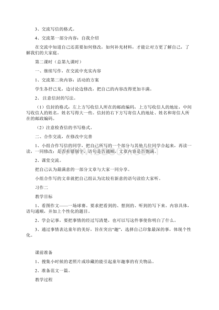 强烈推荐小学五年级下册作文教案Word文档格式.docx_第2页