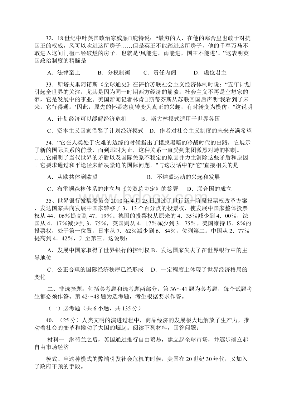 湖南省郴州市届高三第二次教学质量监测 历史 Word版及答案Word文件下载.docx_第3页