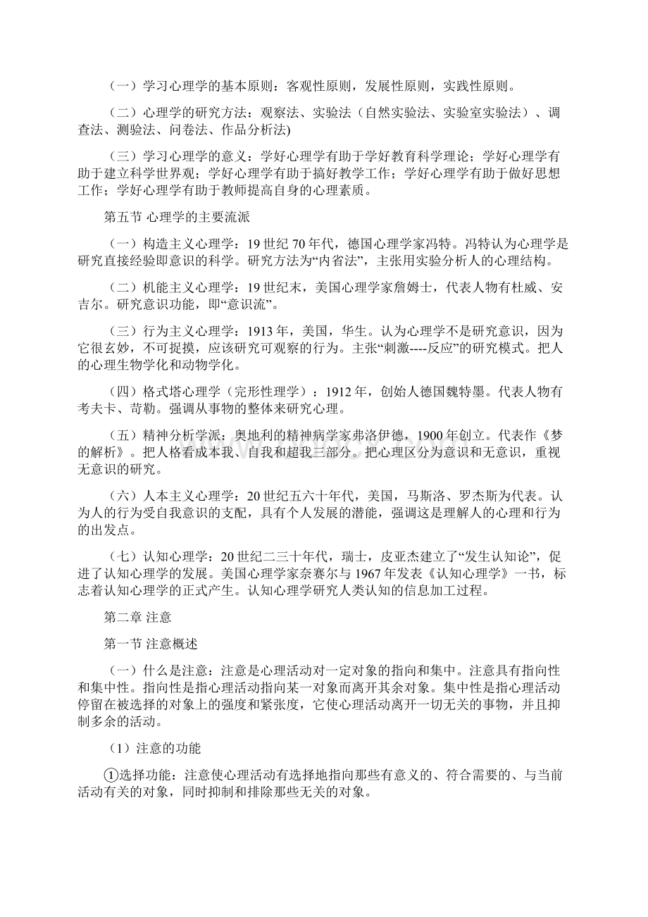 教师考试心理学考前必背.docx_第3页