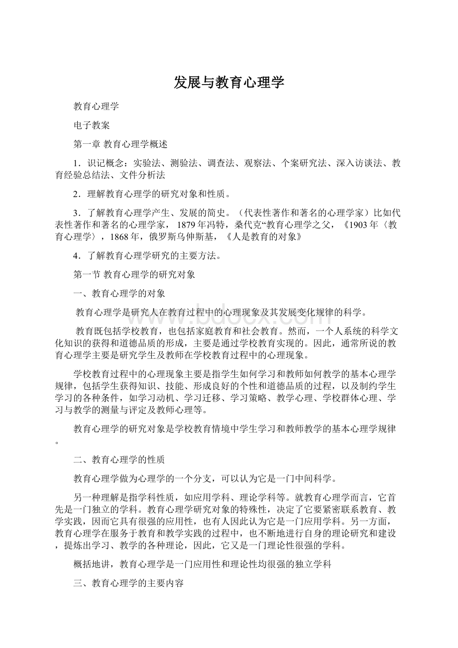 发展与教育心理学.docx_第1页