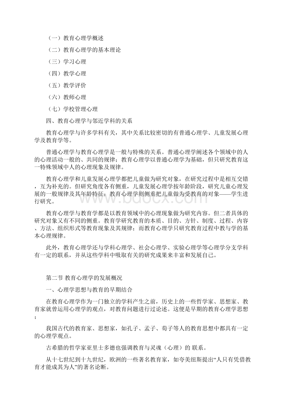 发展与教育心理学.docx_第2页